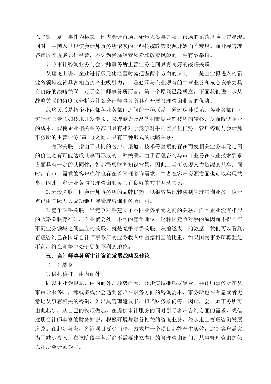 审计咨询业务与我国会计师事务所的发展_第3页