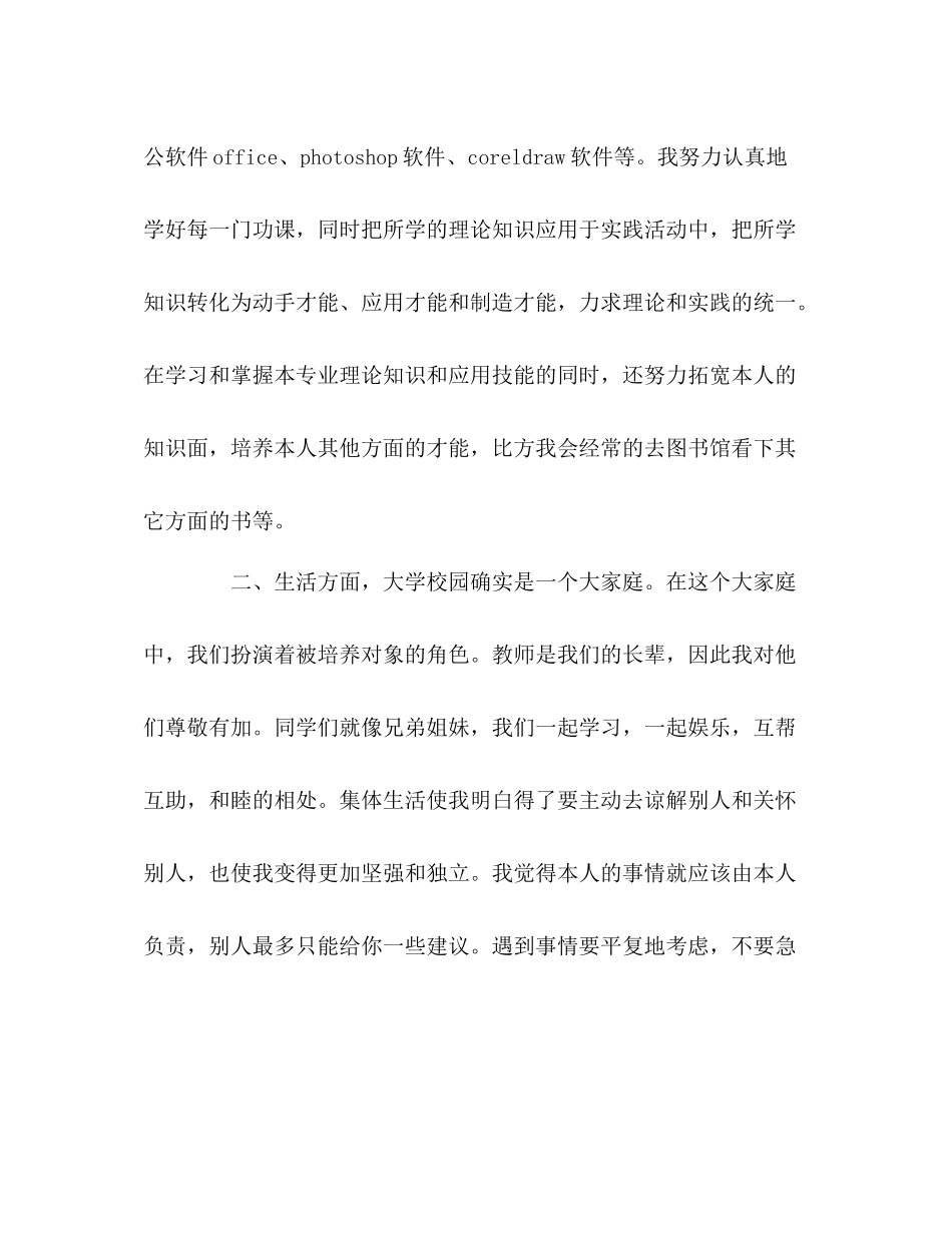 广告学专业大学生学期学习参考总结（通用）_第2页