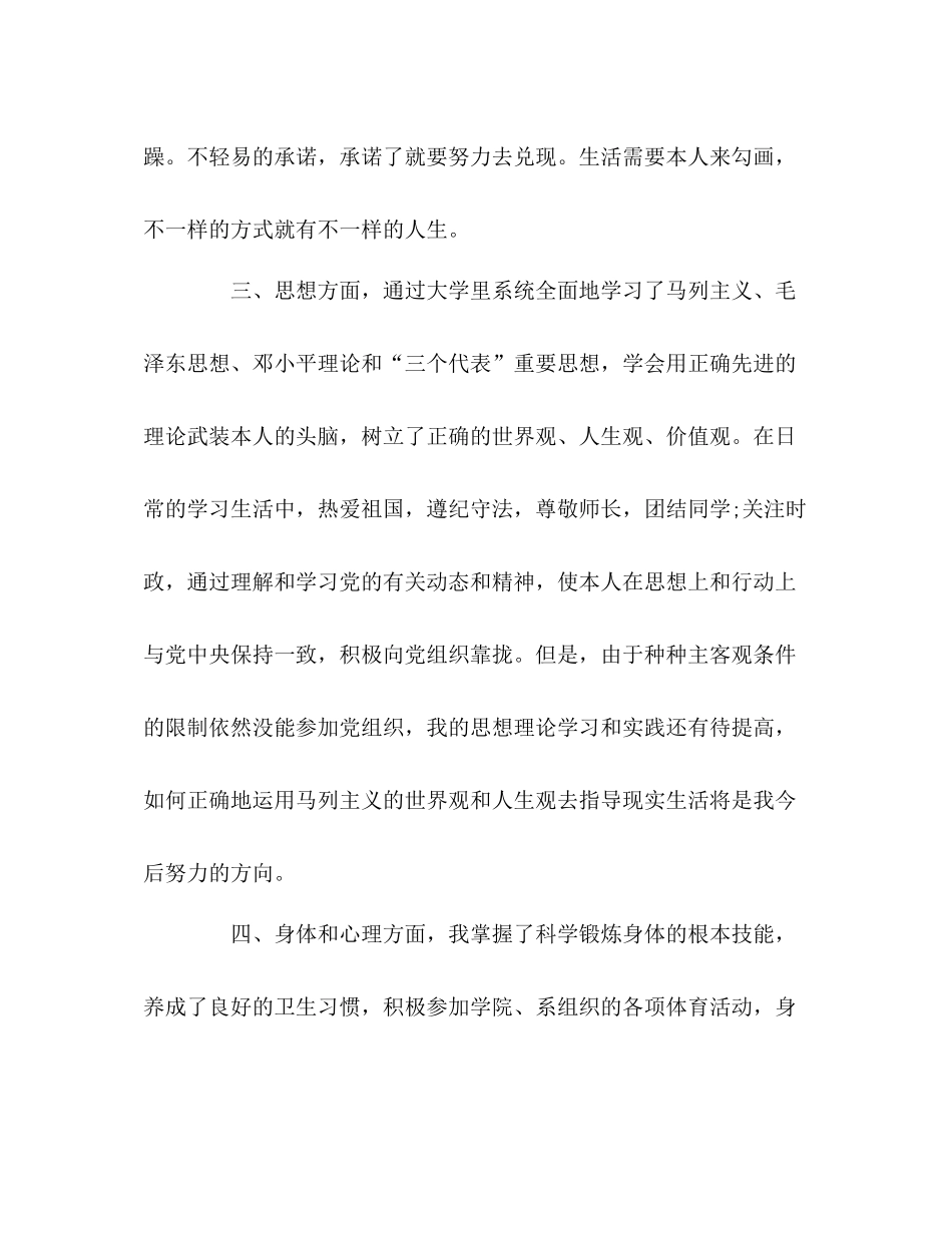 广告学专业大学生学期学习参考总结（通用）_第3页