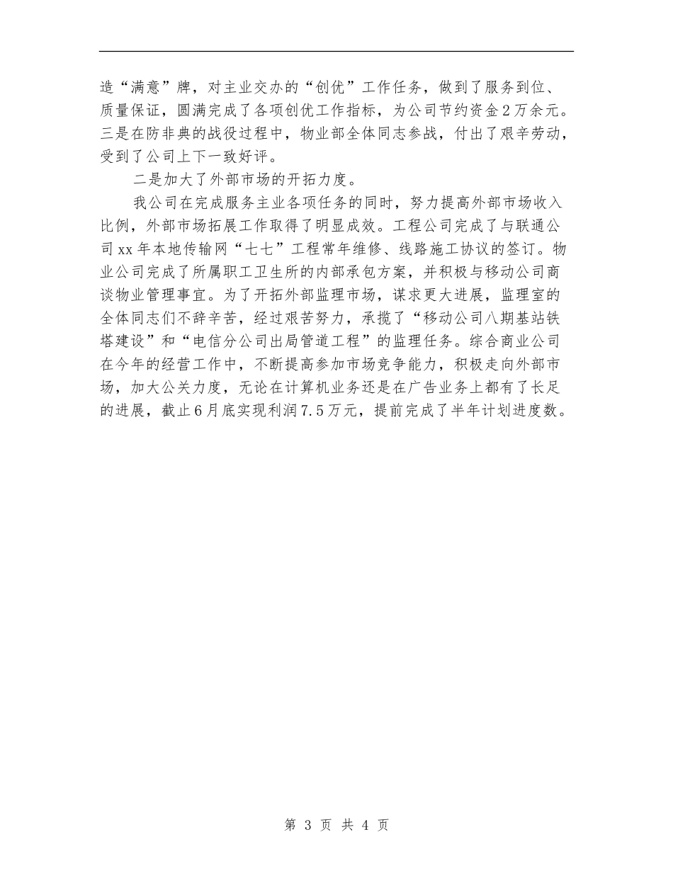 电信前台年终工作总结范文_第3页