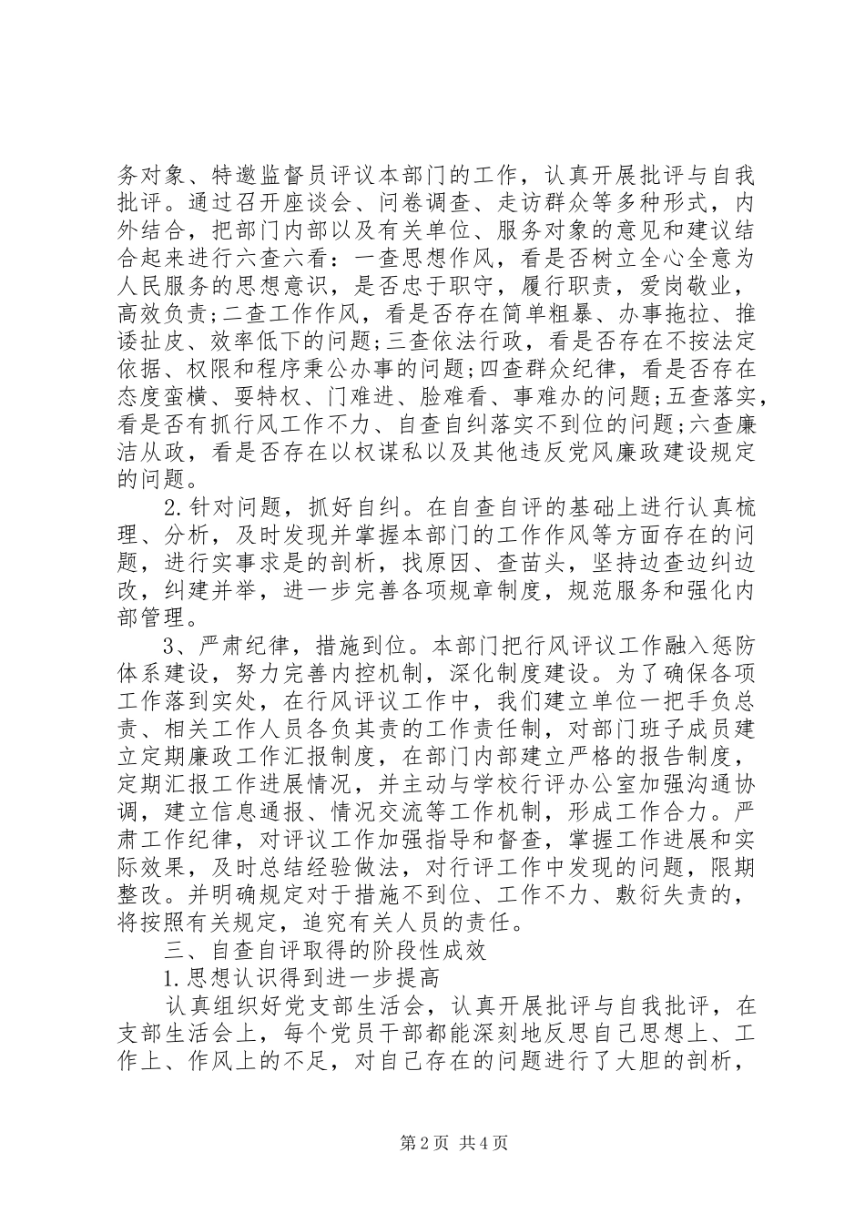 大学纪检监察部门自查自评工作报告_第2页