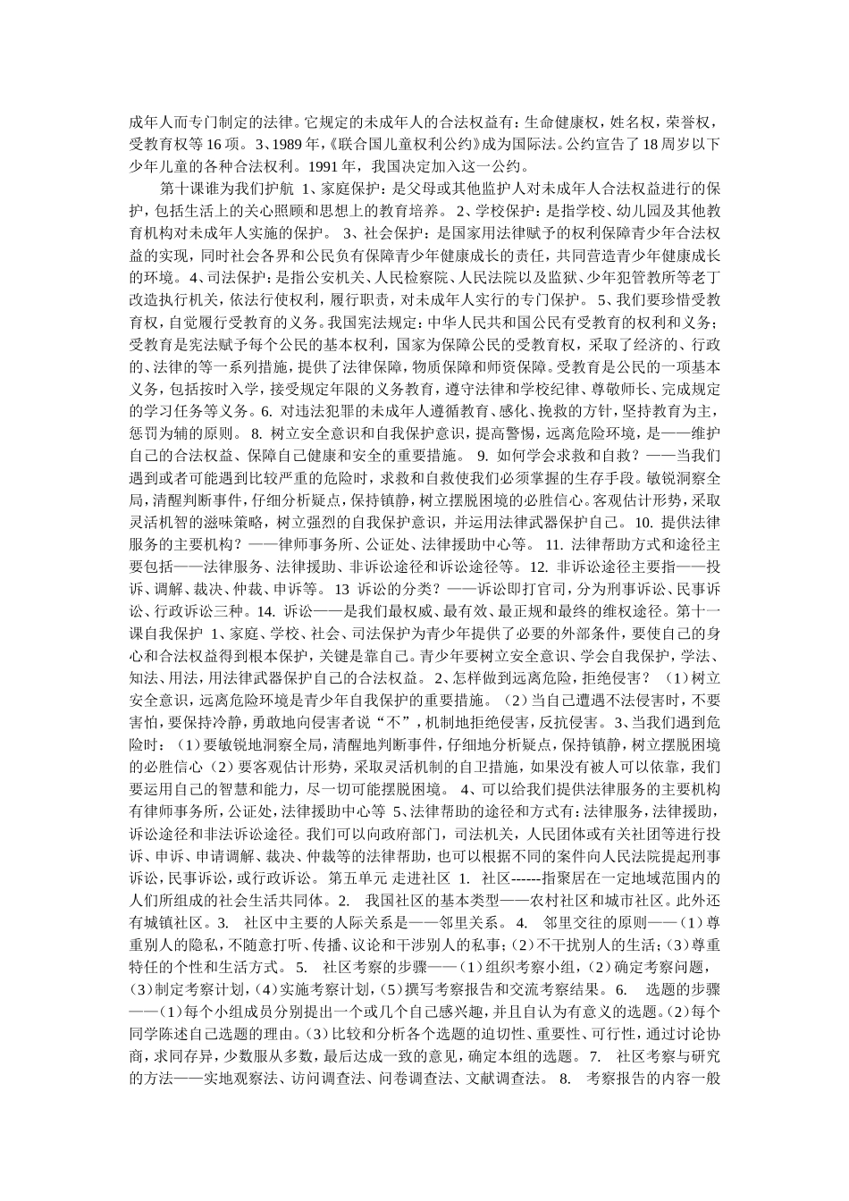 初一政治复习资料icrosoftWord文档_第3页