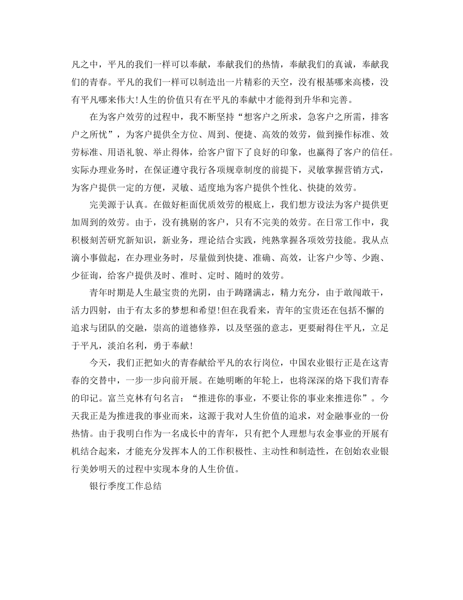 2021年工作参考总结银行第一季度工作参考总结范文（3篇）_第2页