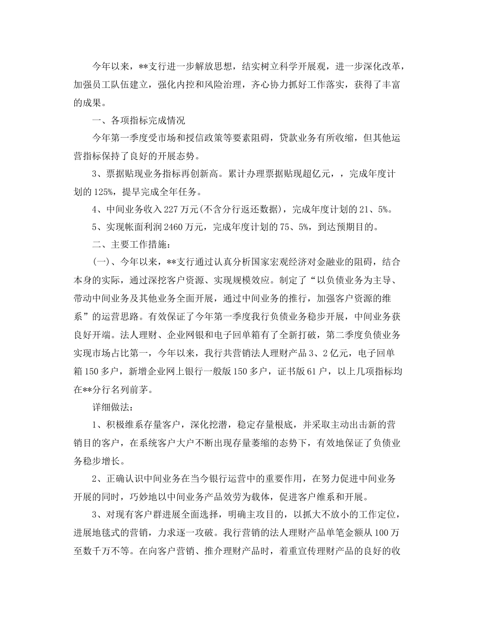 2021年工作参考总结银行第一季度工作参考总结范文（3篇）_第3页