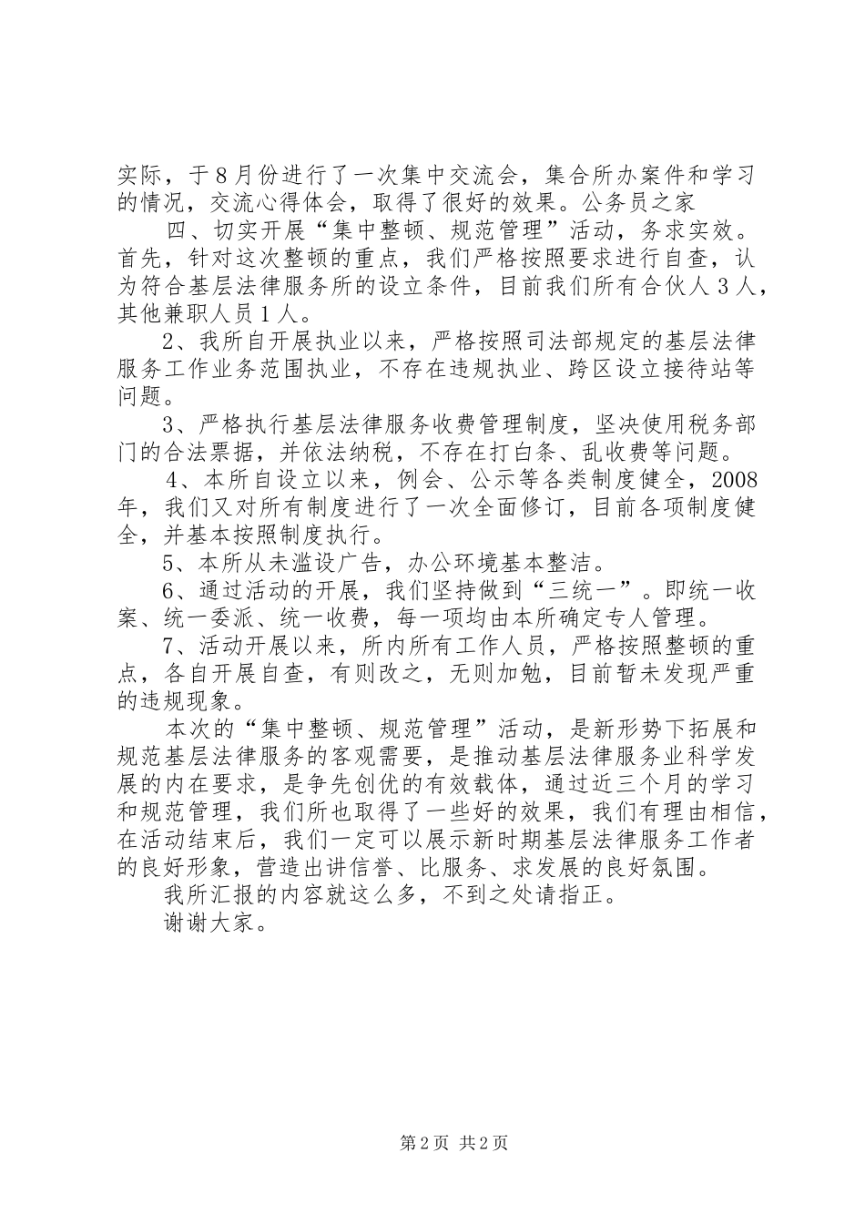 法律服务所规范管理情况汇报_第2页