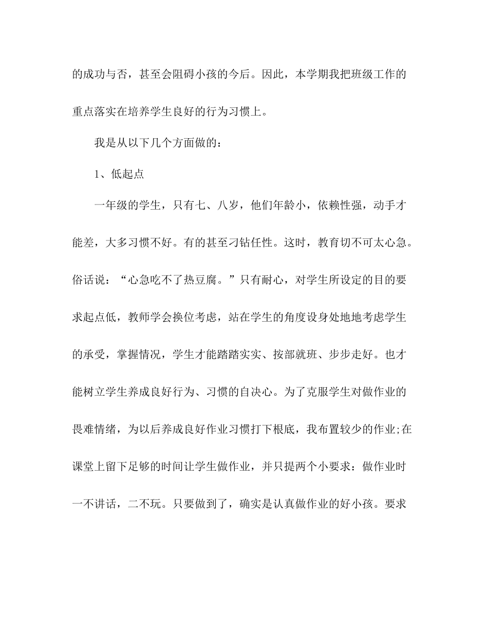 班主任日常的工作参考总结范文_0_第2页