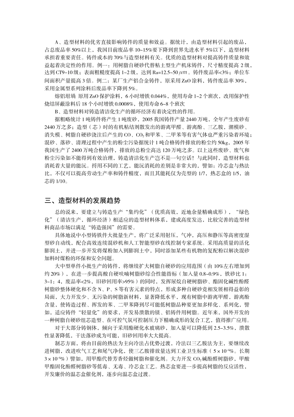 我国造型材料的现状和发展趋势_第3页