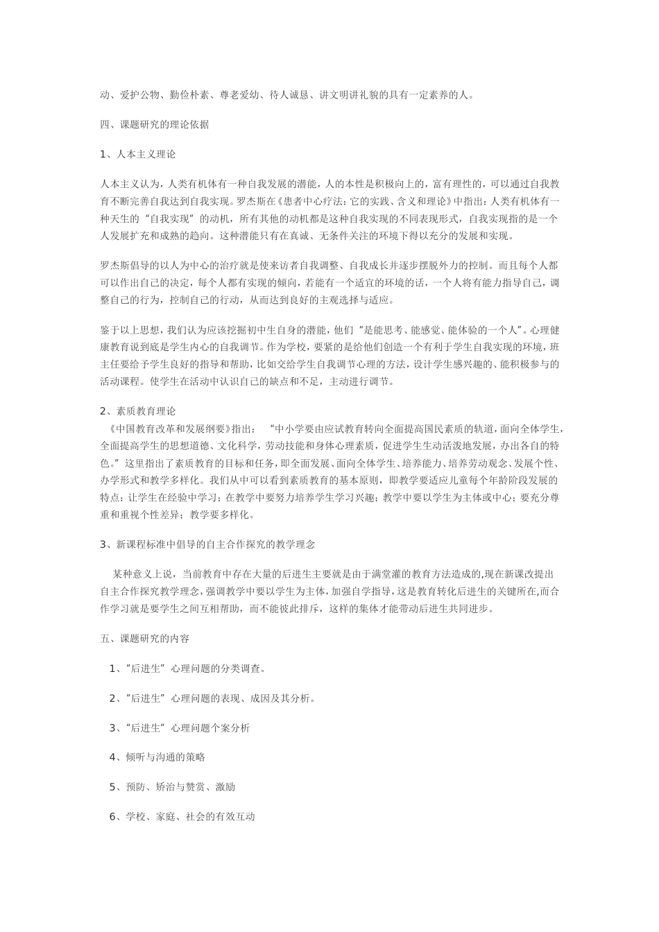 农村中学学困生转化策略研究_第3页