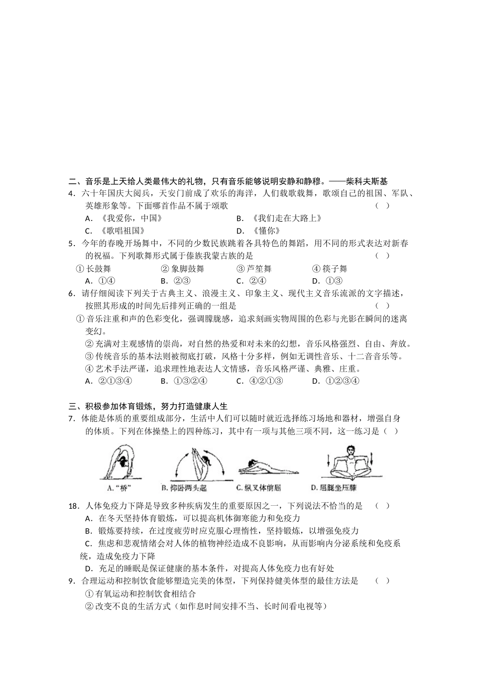 山东省济宁市2010届高三一模(基本能力)word版含答案_第2页