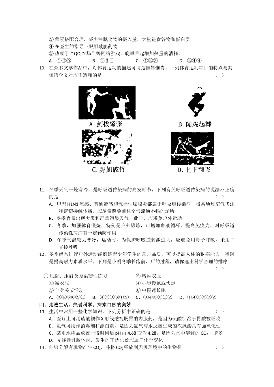 山东省济宁市2010届高三一模(基本能力)word版含答案_第3页