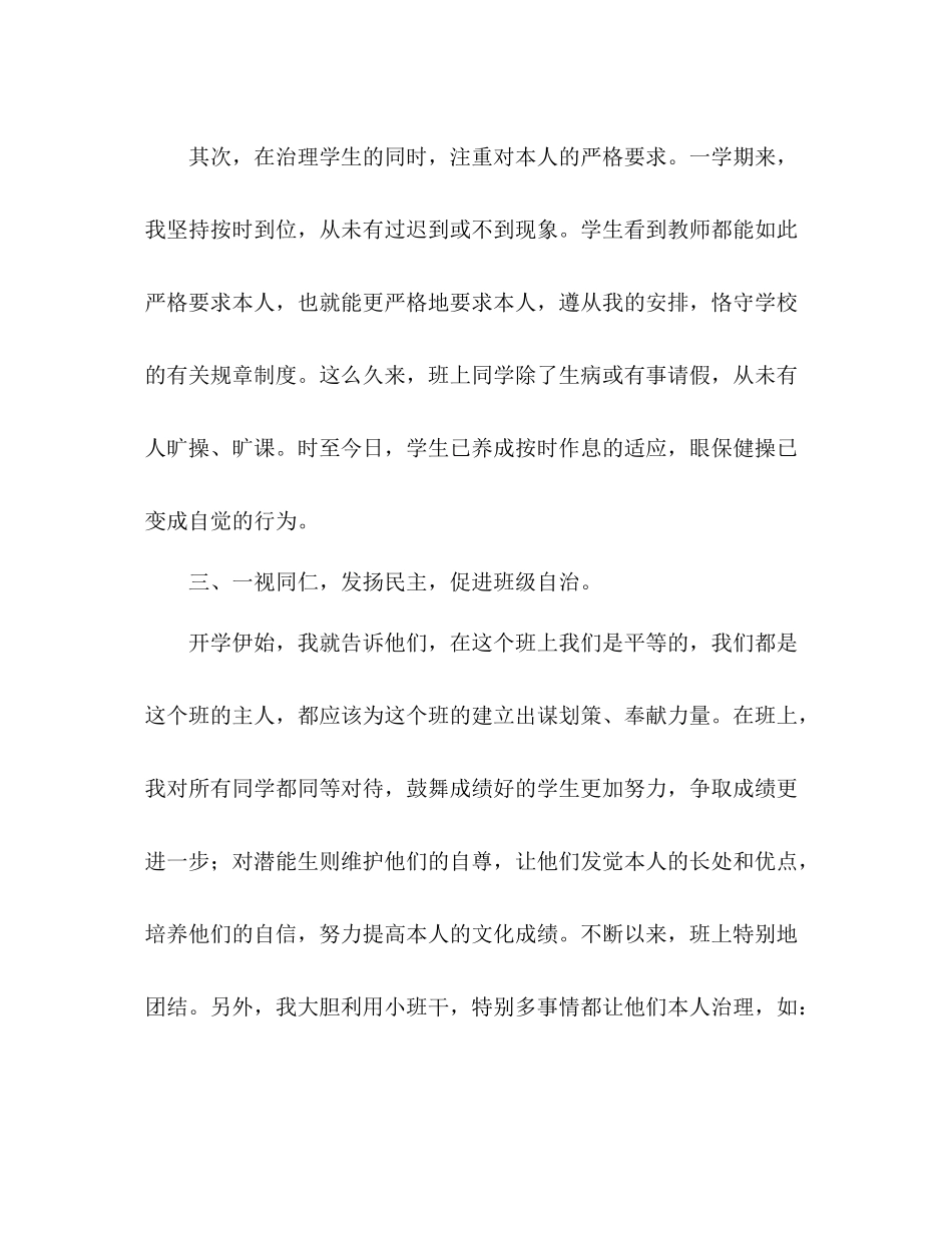 小学二年级二班班级工作参考总结（通用）_第3页