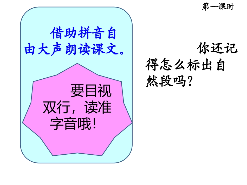 一年级语文上册第三单元2东方明珠课件_第2页