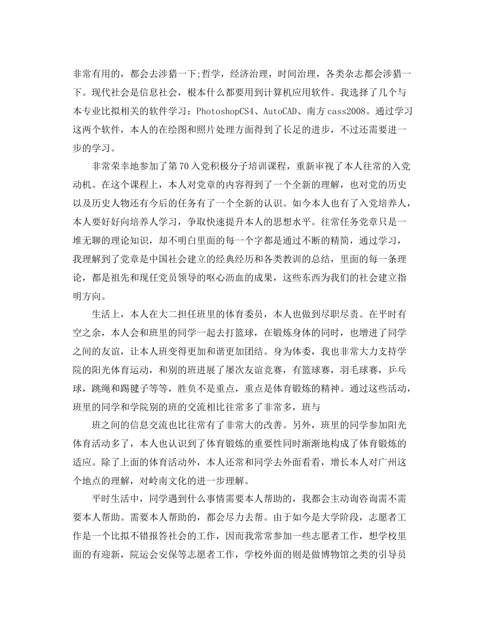 国家励志奖学金个人参考总结（通用）_第2页