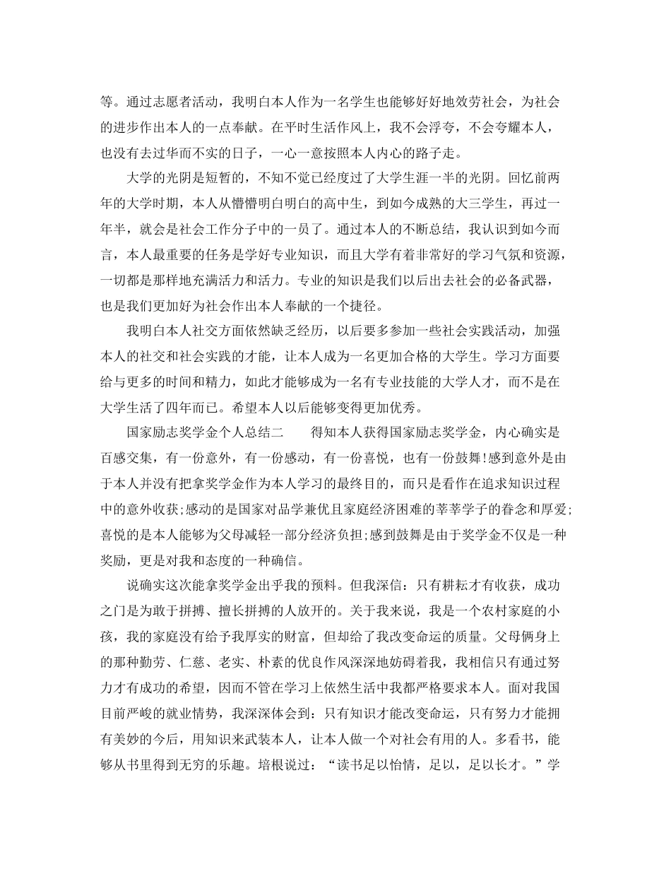 国家励志奖学金个人参考总结（通用）_第3页