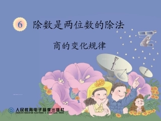 商的变化规律 (2)