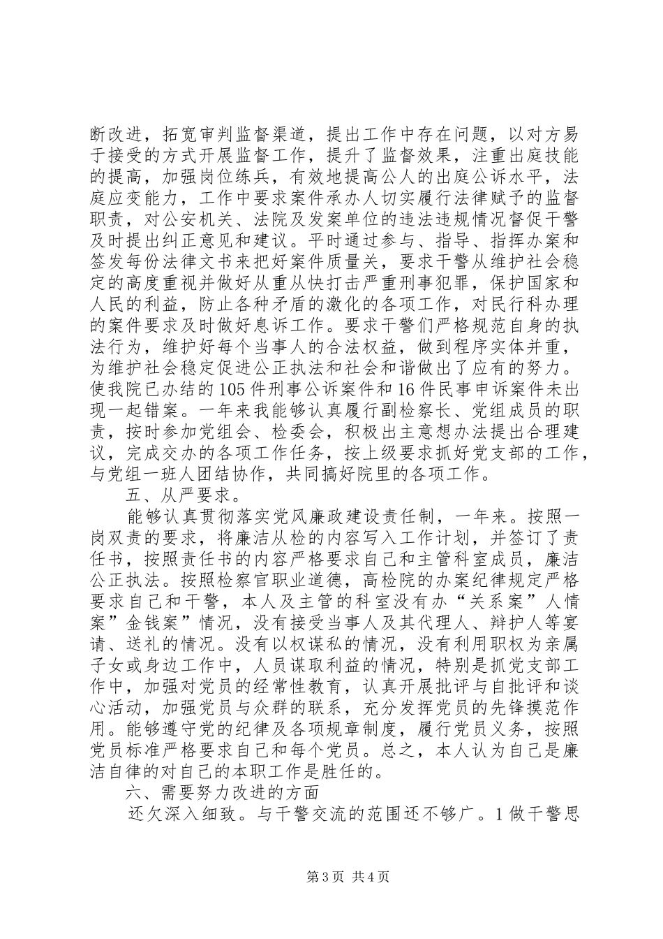 副检察长年度工作汇报_第3页