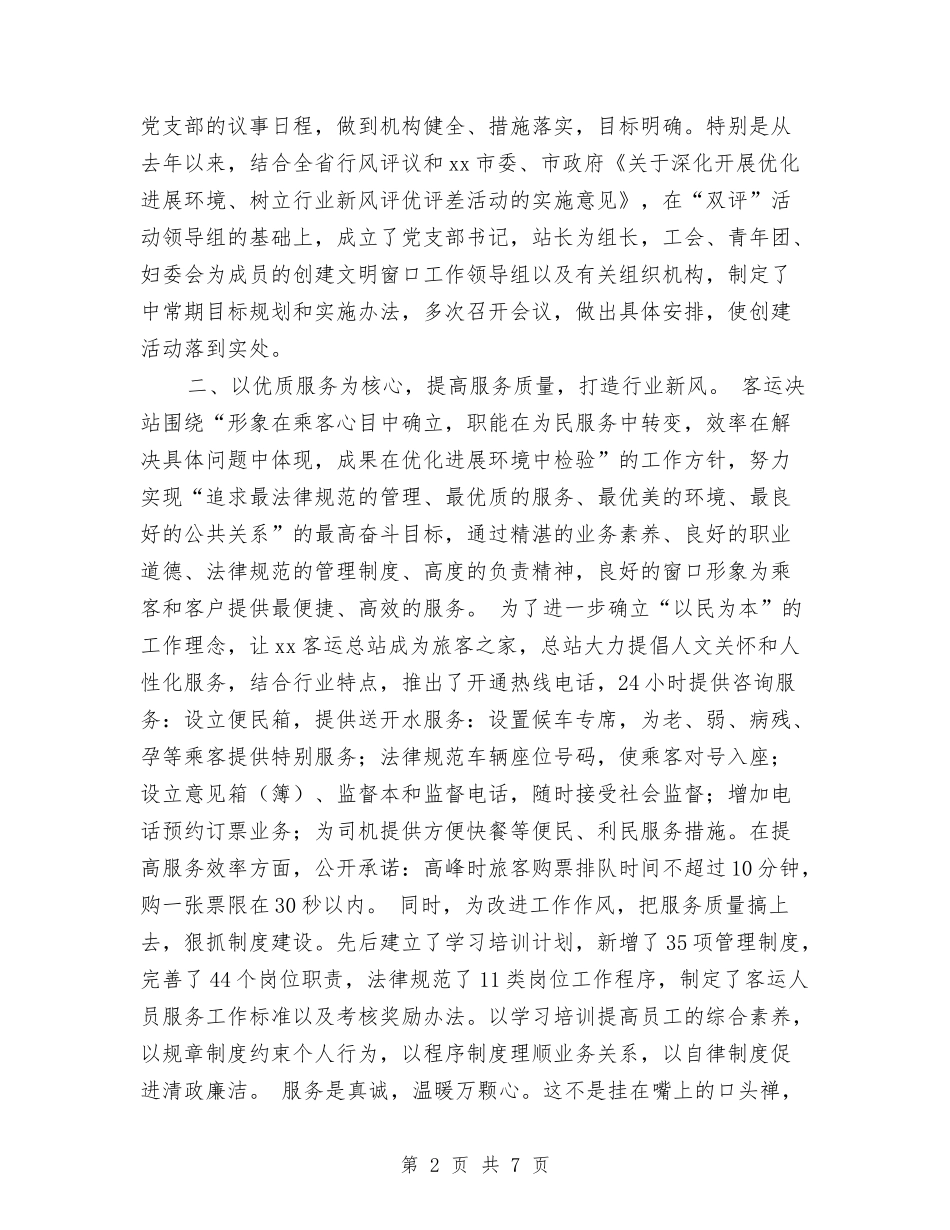 2024年客运站年度工作总结最新范文与2024年宣传年终工作总结汇编_第2页