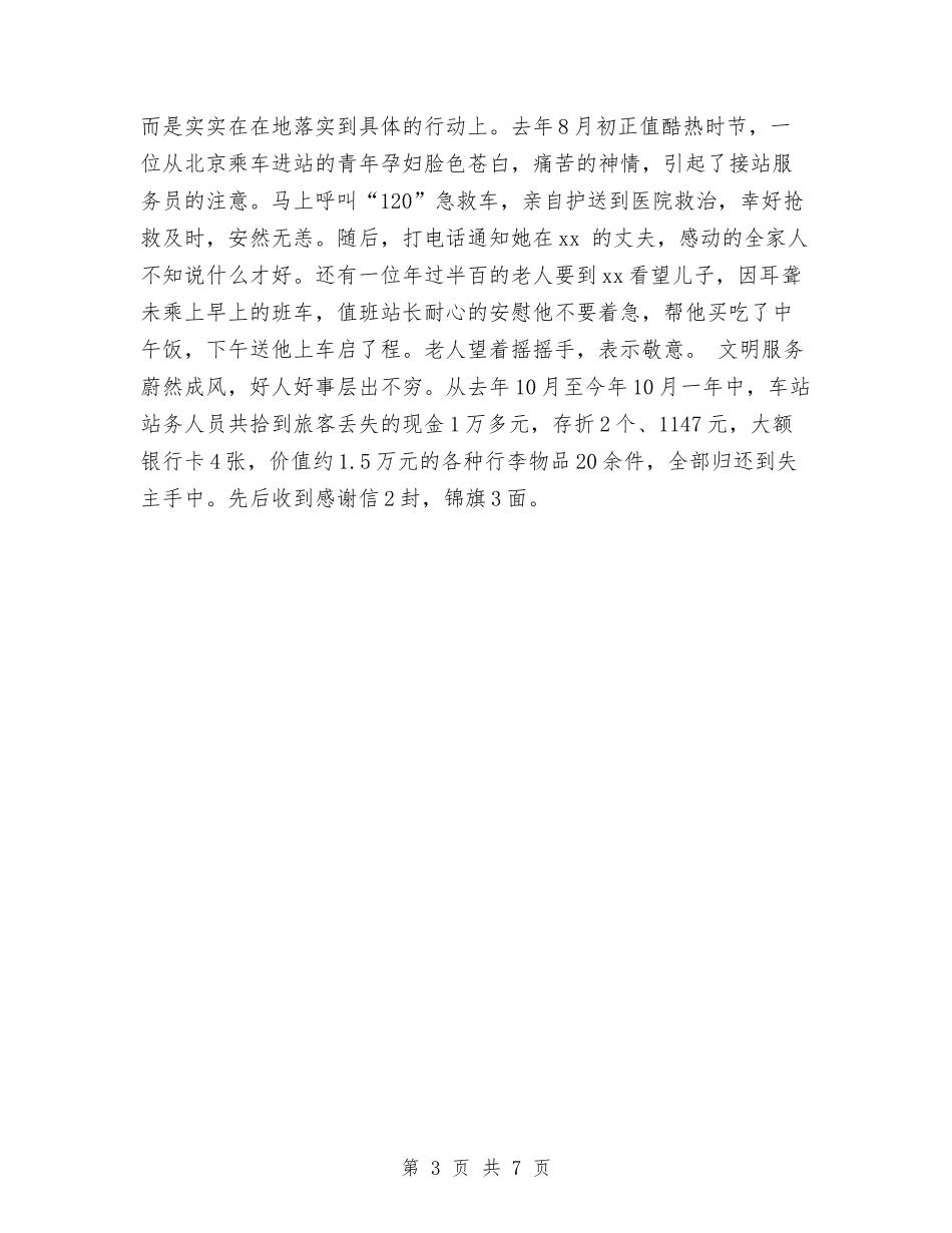 2024年客运站年度工作总结最新范文与2024年宣传年终工作总结汇编_第3页