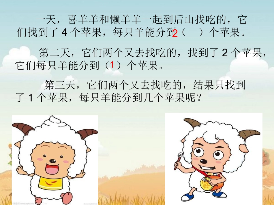 分数的基本认识_第2页