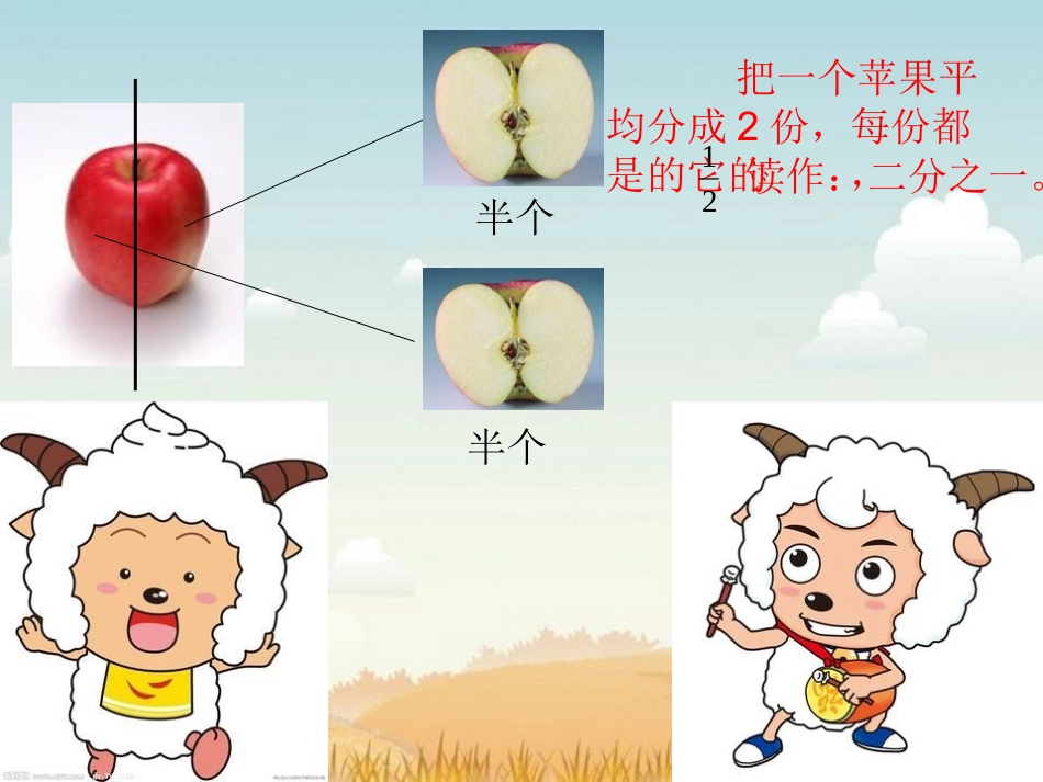 分数的基本认识_第3页