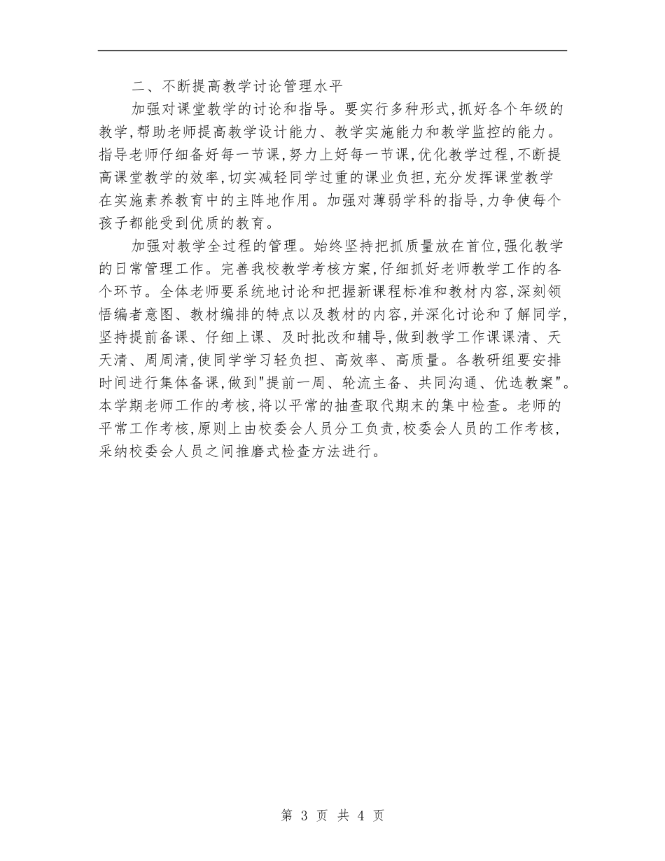 2024年3月学校教务处教学工作计划_第3页