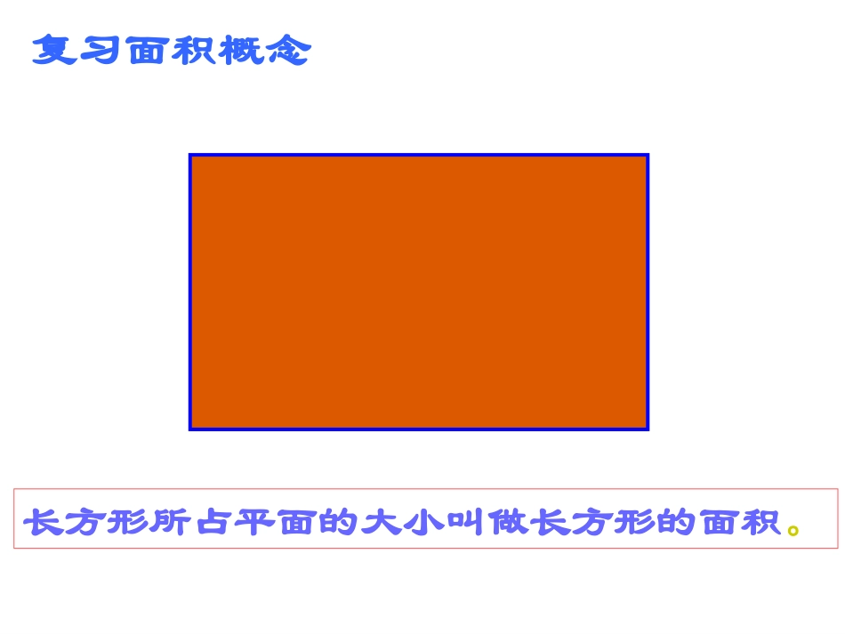 圆的面积PPT课件（六年级数学下）_第3页