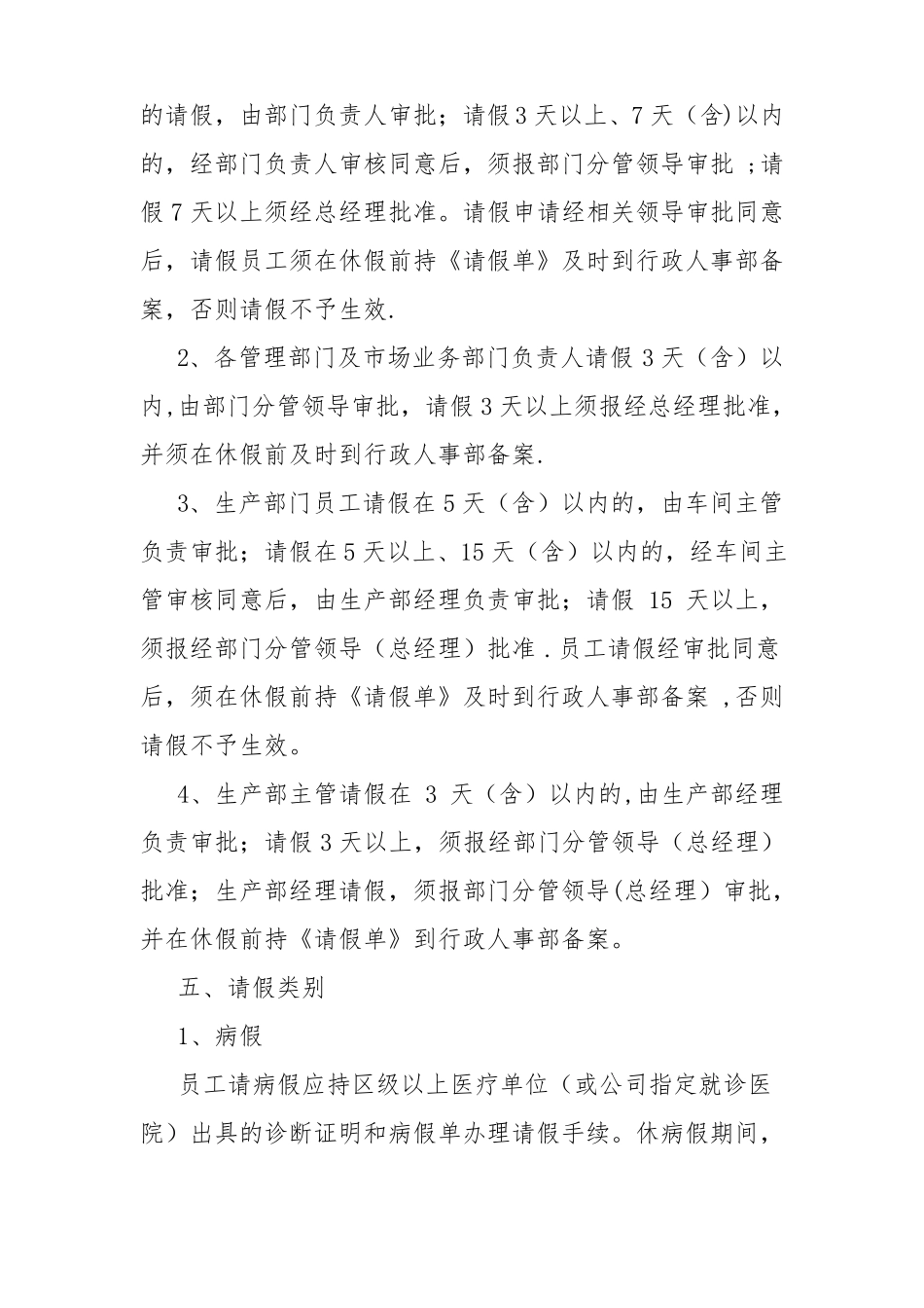 员工临时请假制度_第2页