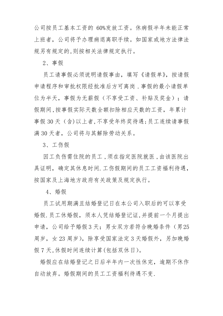 员工临时请假制度_第3页