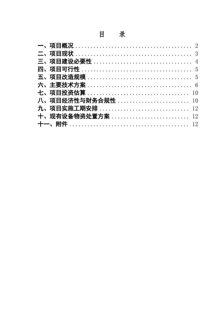 办公楼网络培训室改造项目-可研报告_第2页