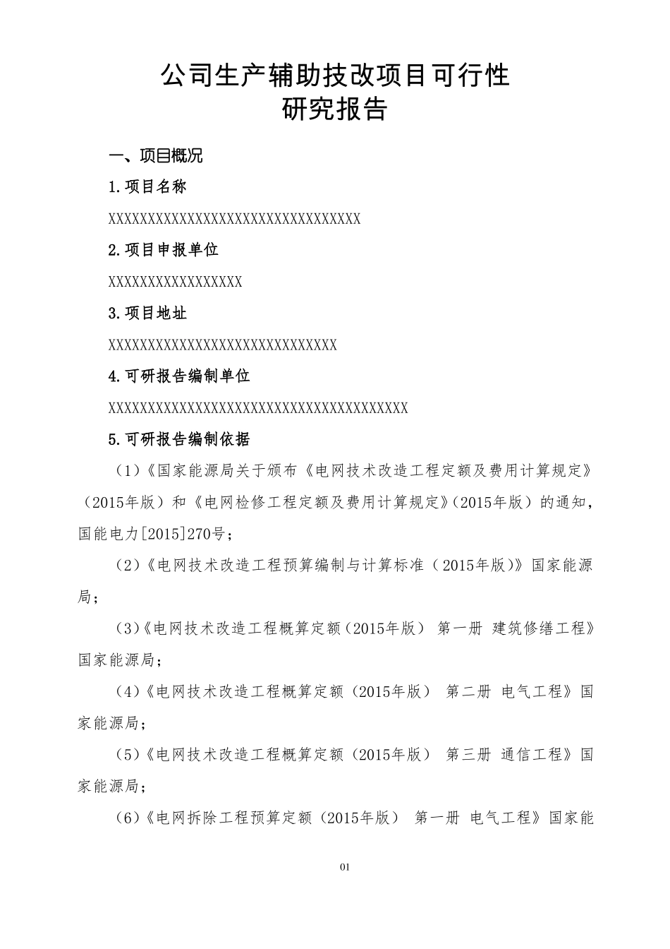 办公楼网络培训室改造项目-可研报告_第3页