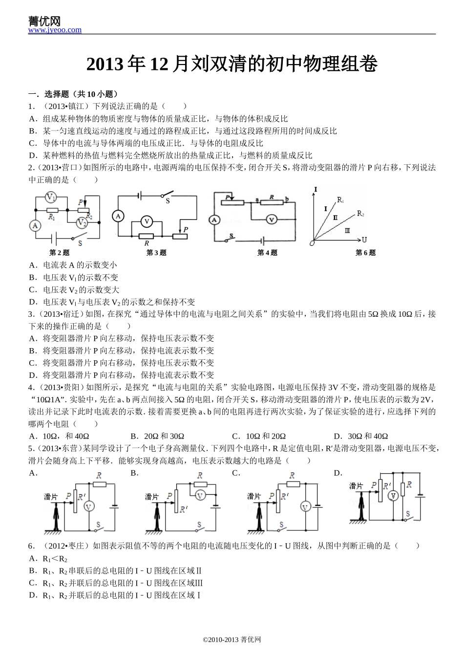 2013年12月刘双清的初中物理组卷_第2页