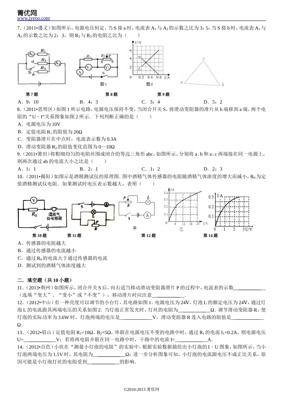 2013年12月刘双清的初中物理组卷_第3页