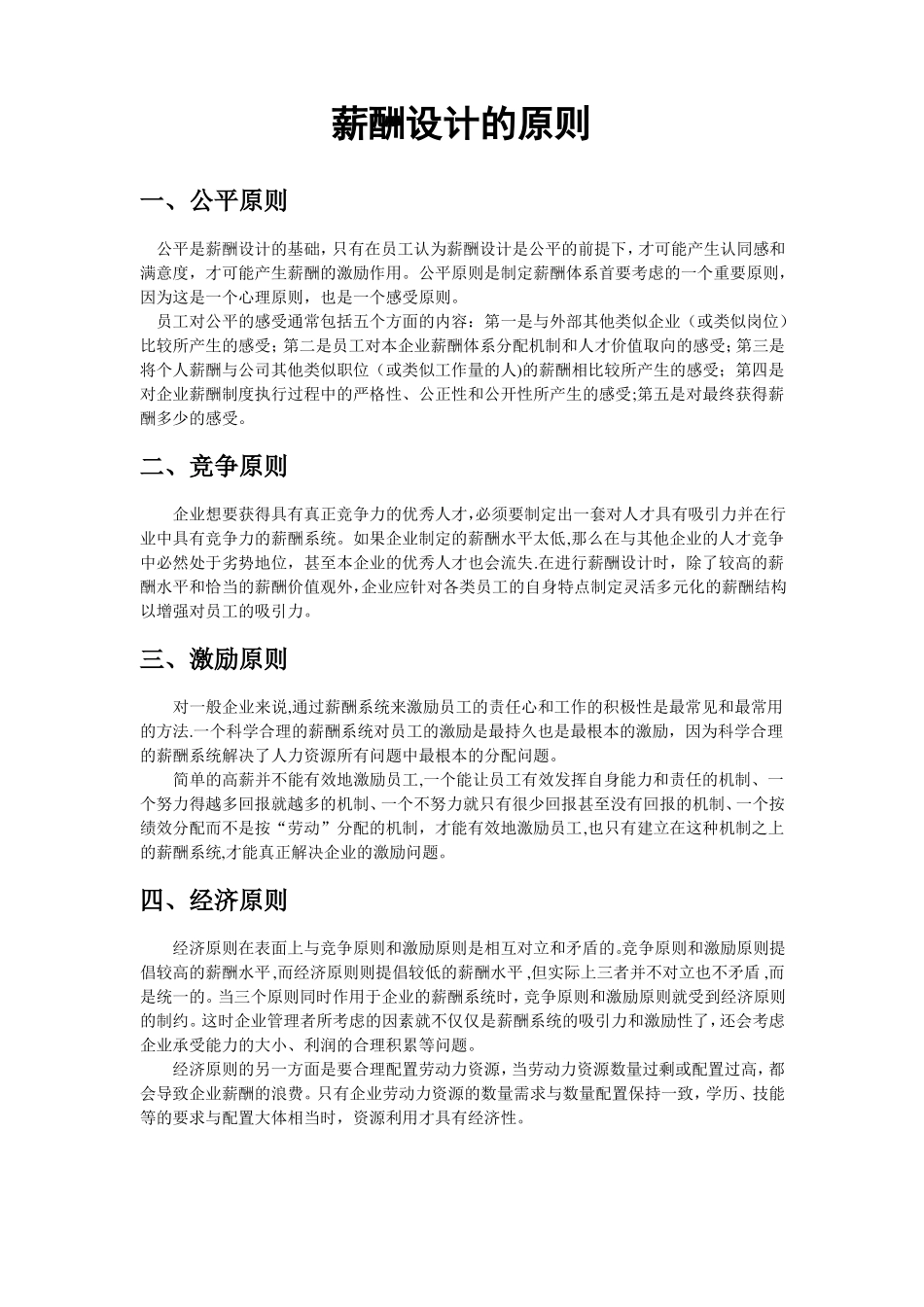 薪酬设计的原则含年薪设计原则_第1页