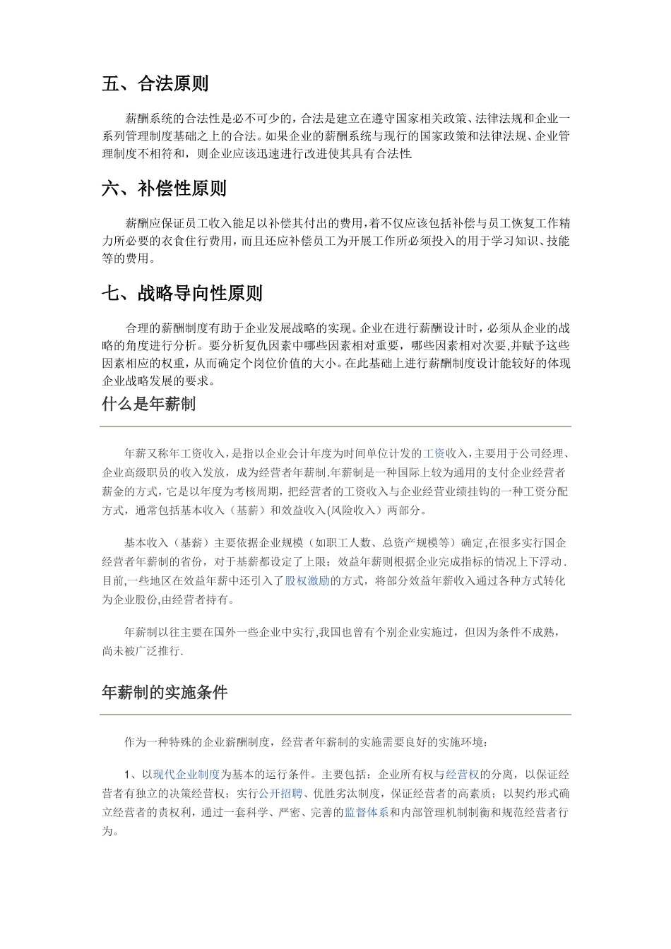 薪酬设计的原则含年薪设计原则_第2页