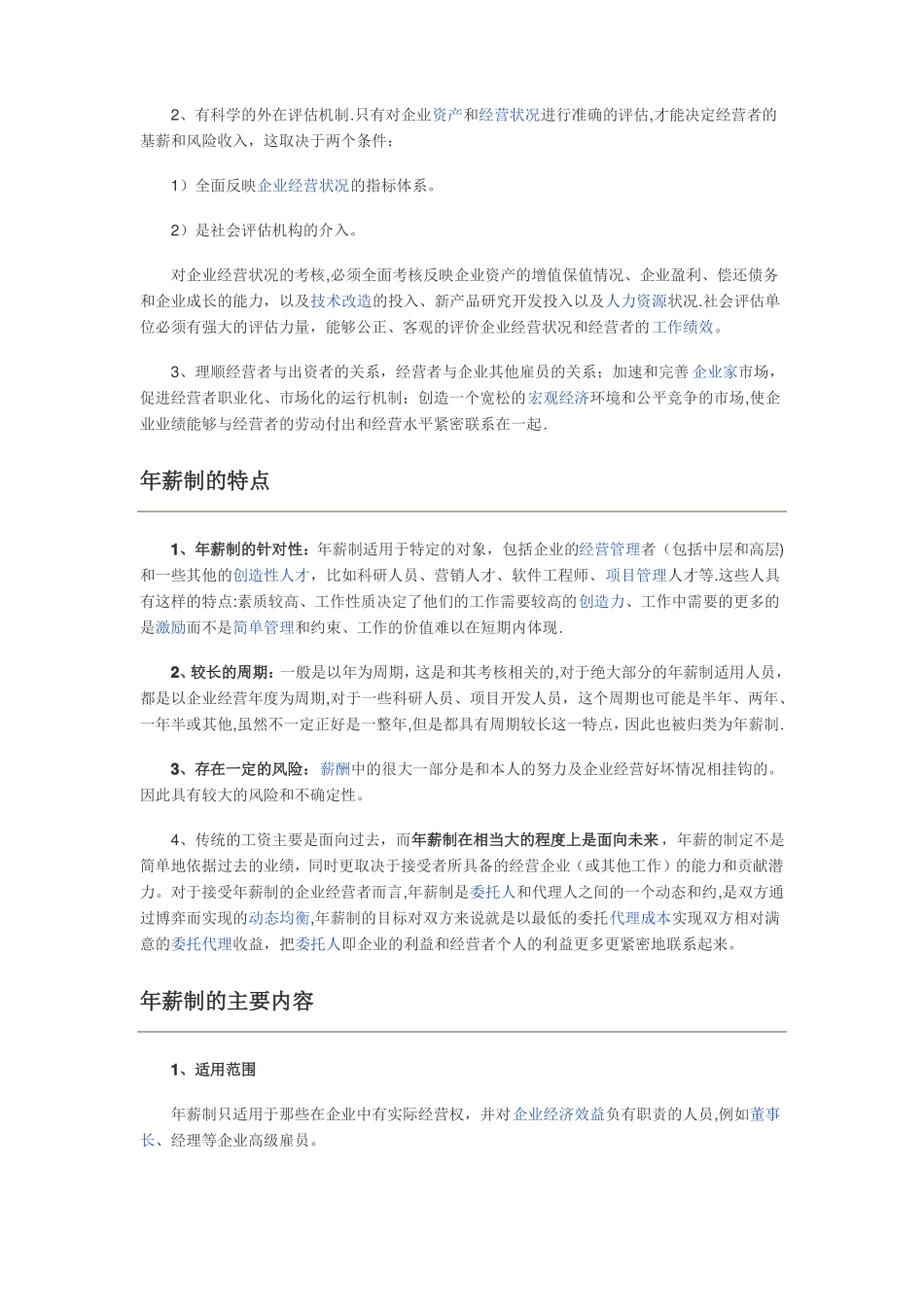 薪酬设计的原则含年薪设计原则_第3页