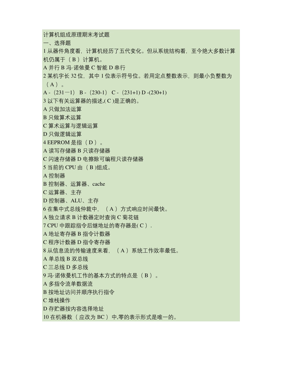 计算机组成原理期末考试题-百度文库_第1页