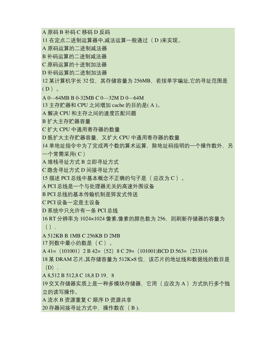 计算机组成原理期末考试题-百度文库_第2页