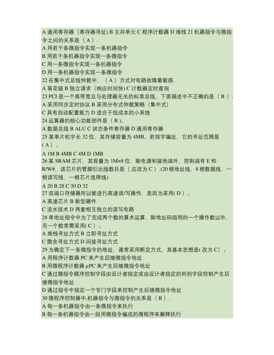 计算机组成原理期末考试题-百度文库_第3页