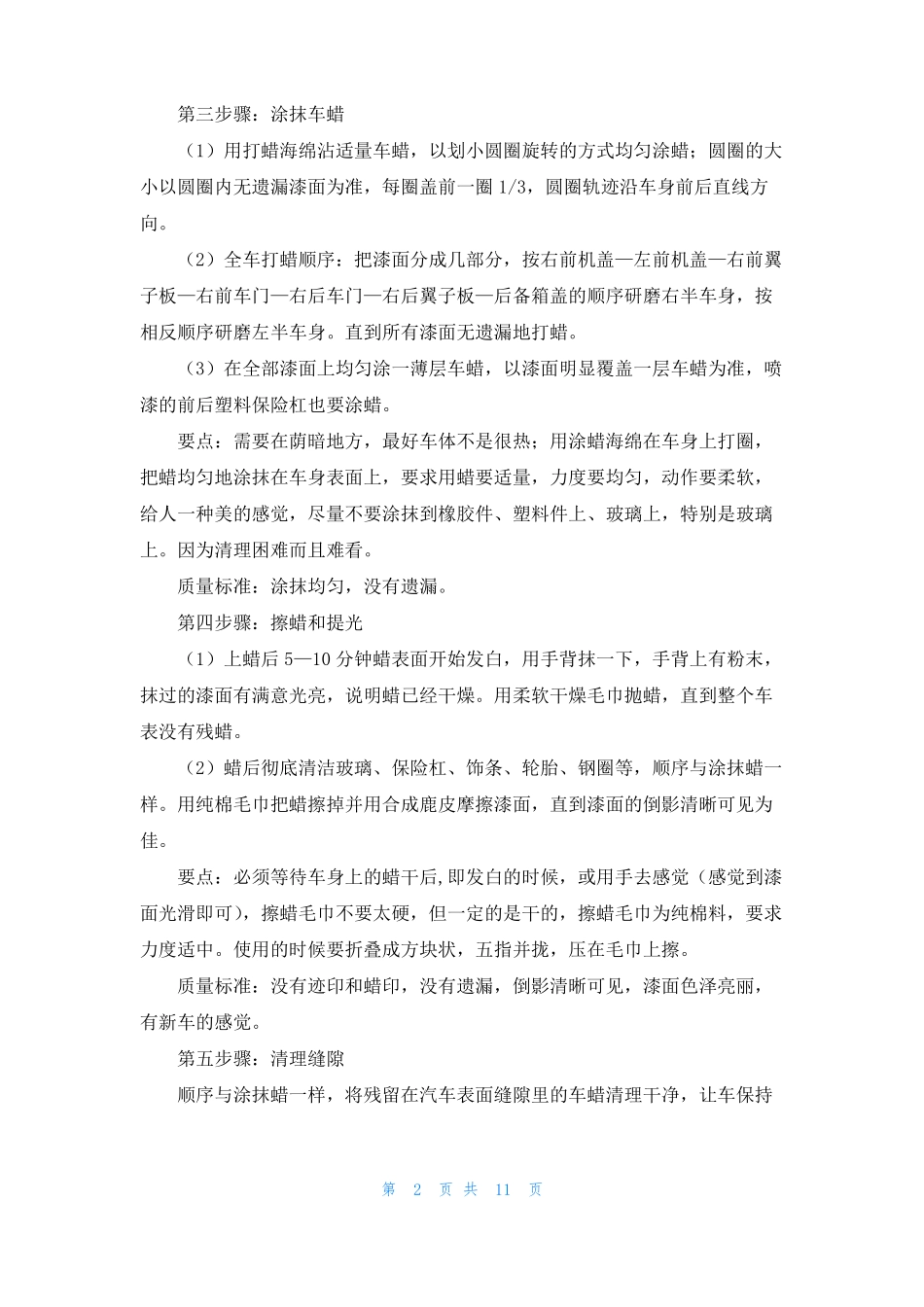 汽车抛光打蜡步骤教程汽车打蜡步骤_第2页