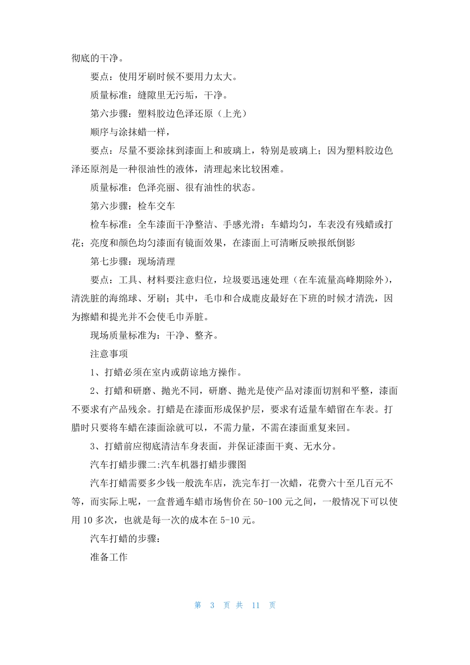 汽车抛光打蜡步骤教程汽车打蜡步骤_第3页