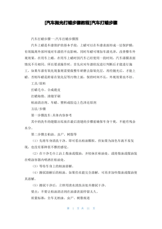 汽车抛光打蜡步骤教程汽车打蜡步骤