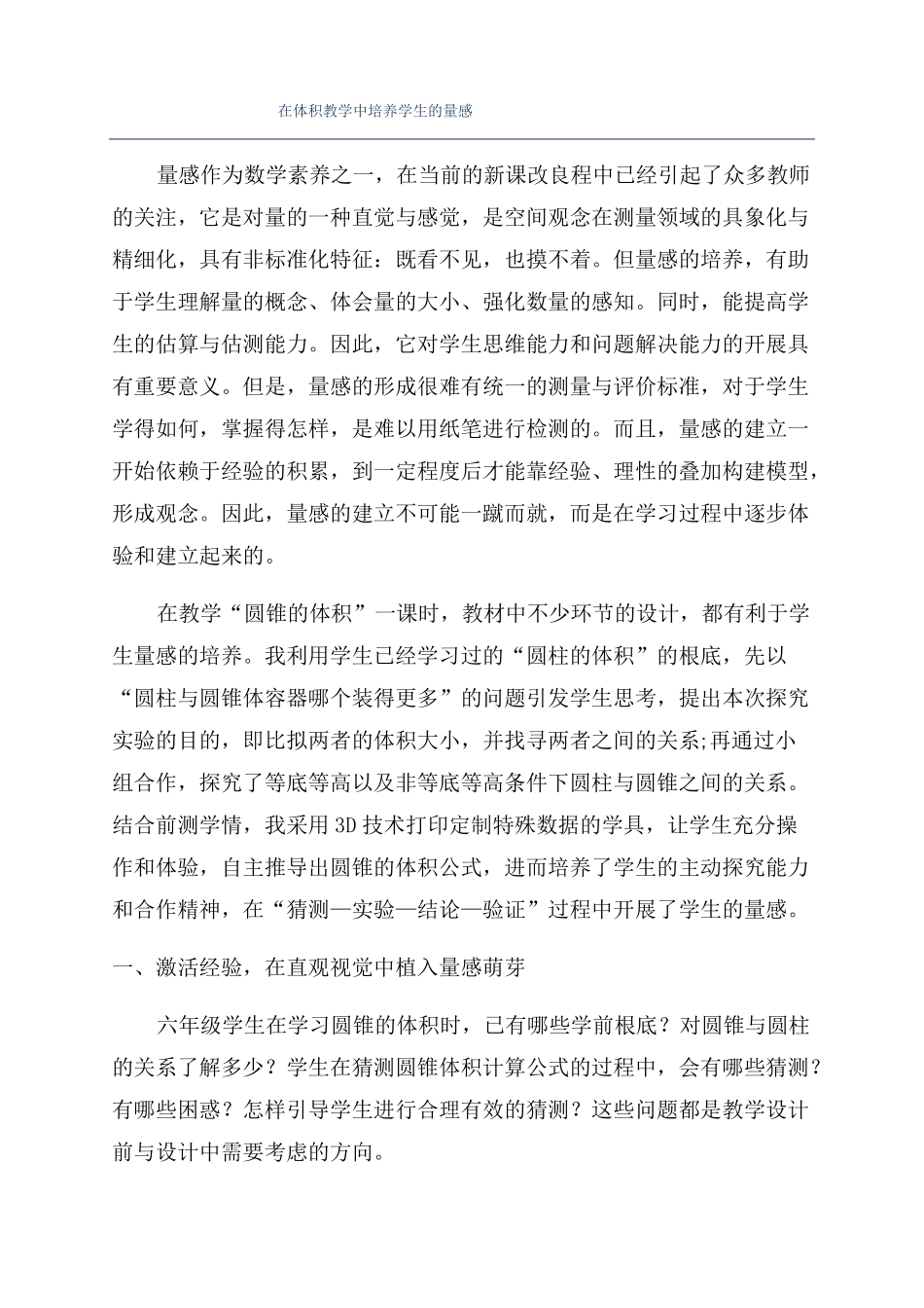 在体积教学中培养学生的量感_第1页