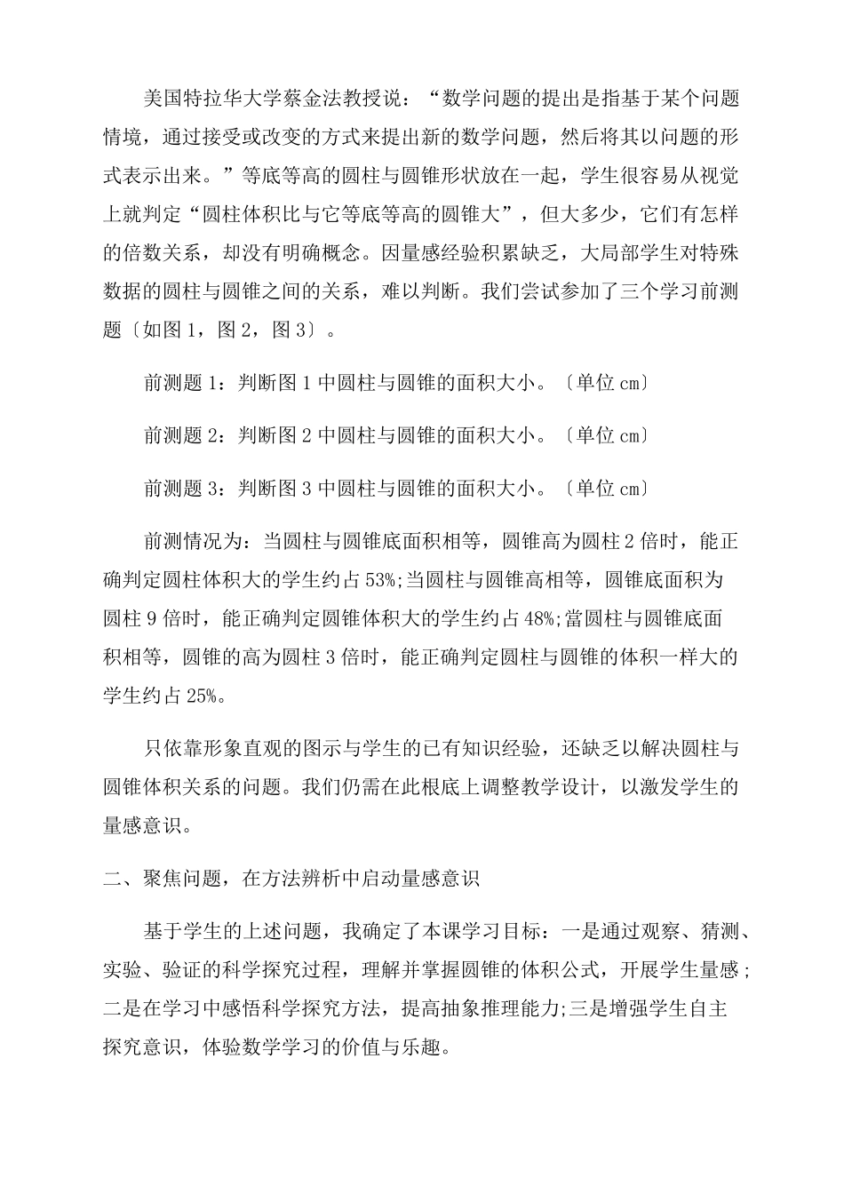 在体积教学中培养学生的量感_第2页