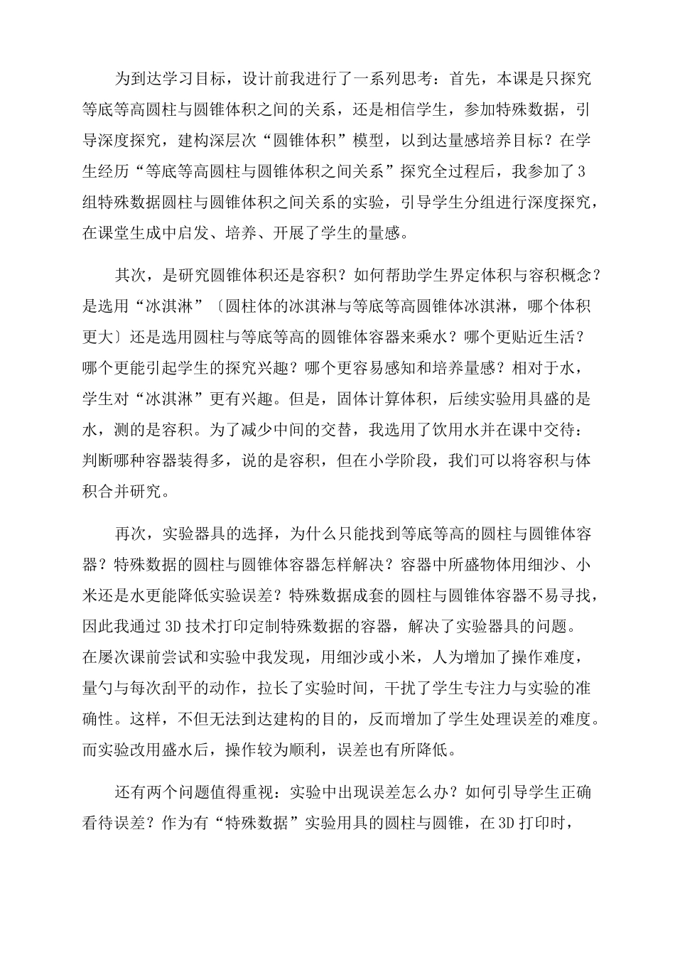 在体积教学中培养学生的量感_第3页