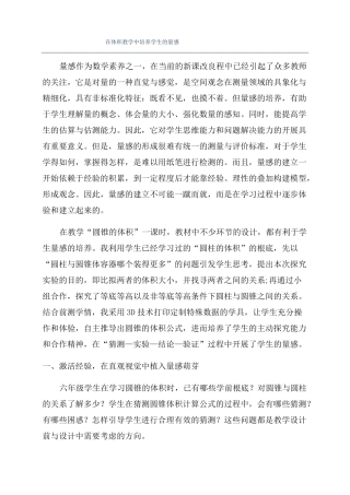 在体积教学中培养学生的量感