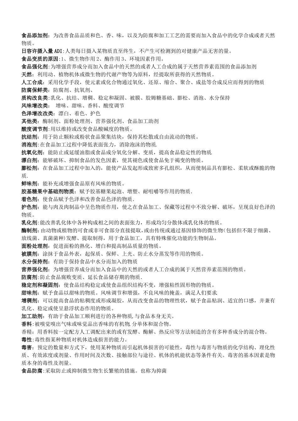食品添加剂考试试题及答案_第1页