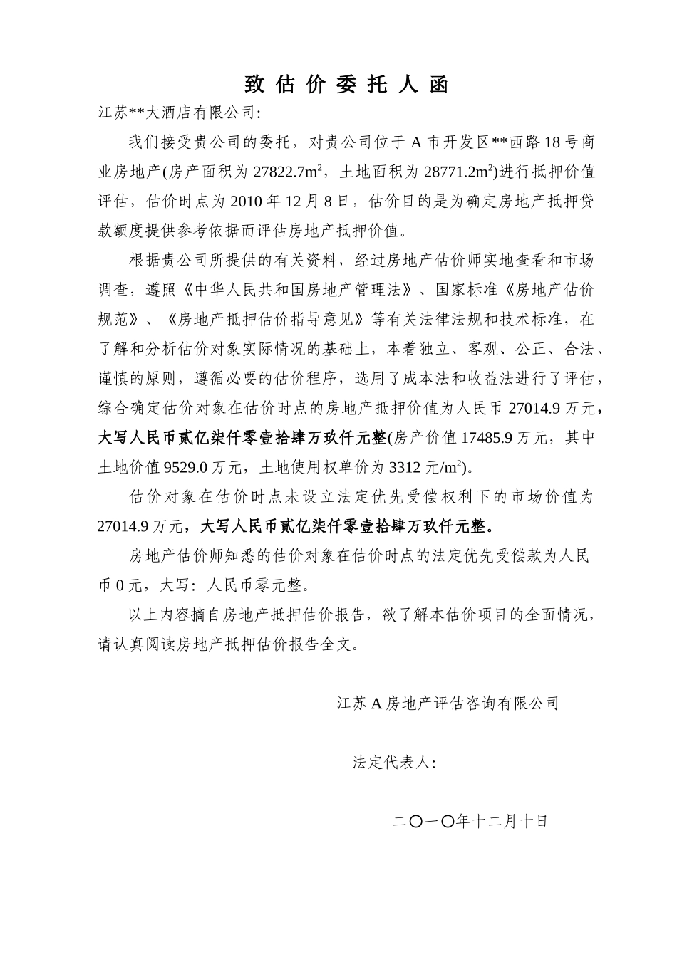 收益法酒店评估_第2页