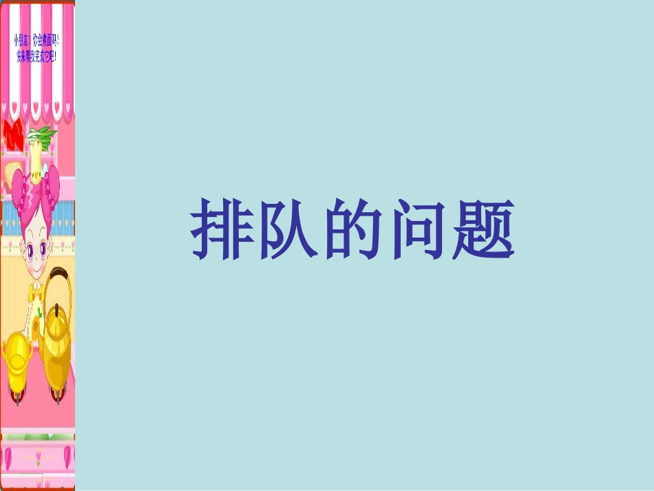 人教课标版小学数学四年级上册七、数学广角课件_第1页
