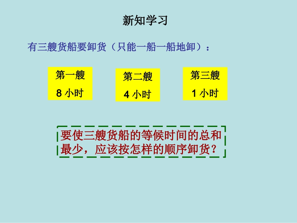 人教课标版小学数学四年级上册七、数学广角课件_第2页