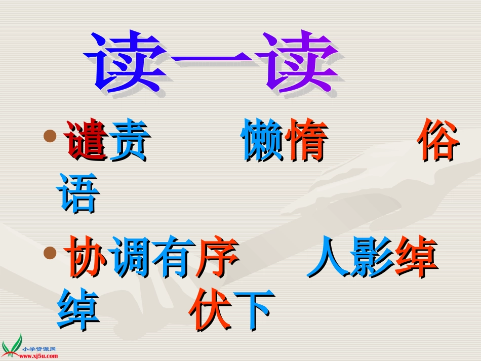 搭石课件 (2)_第2页